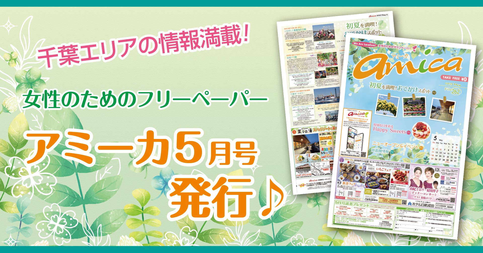 アミーカ5月号発行