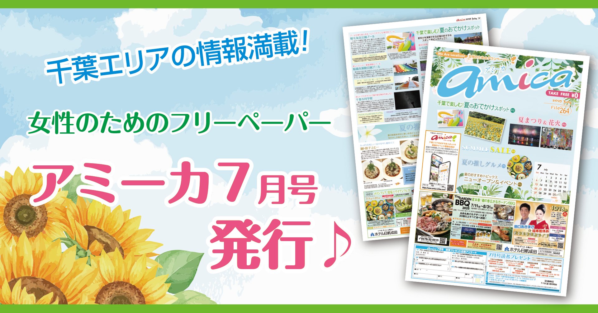 アミーカ7月号発行