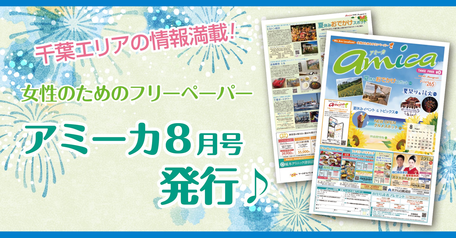 アミーカ8月号発行