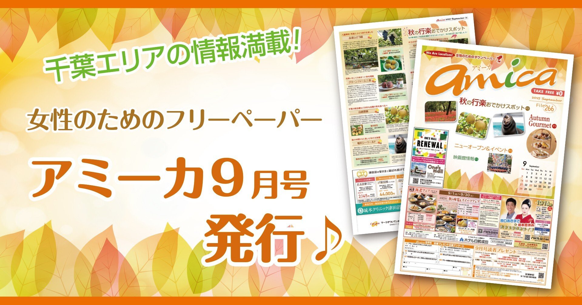 アミーカ9月号発行