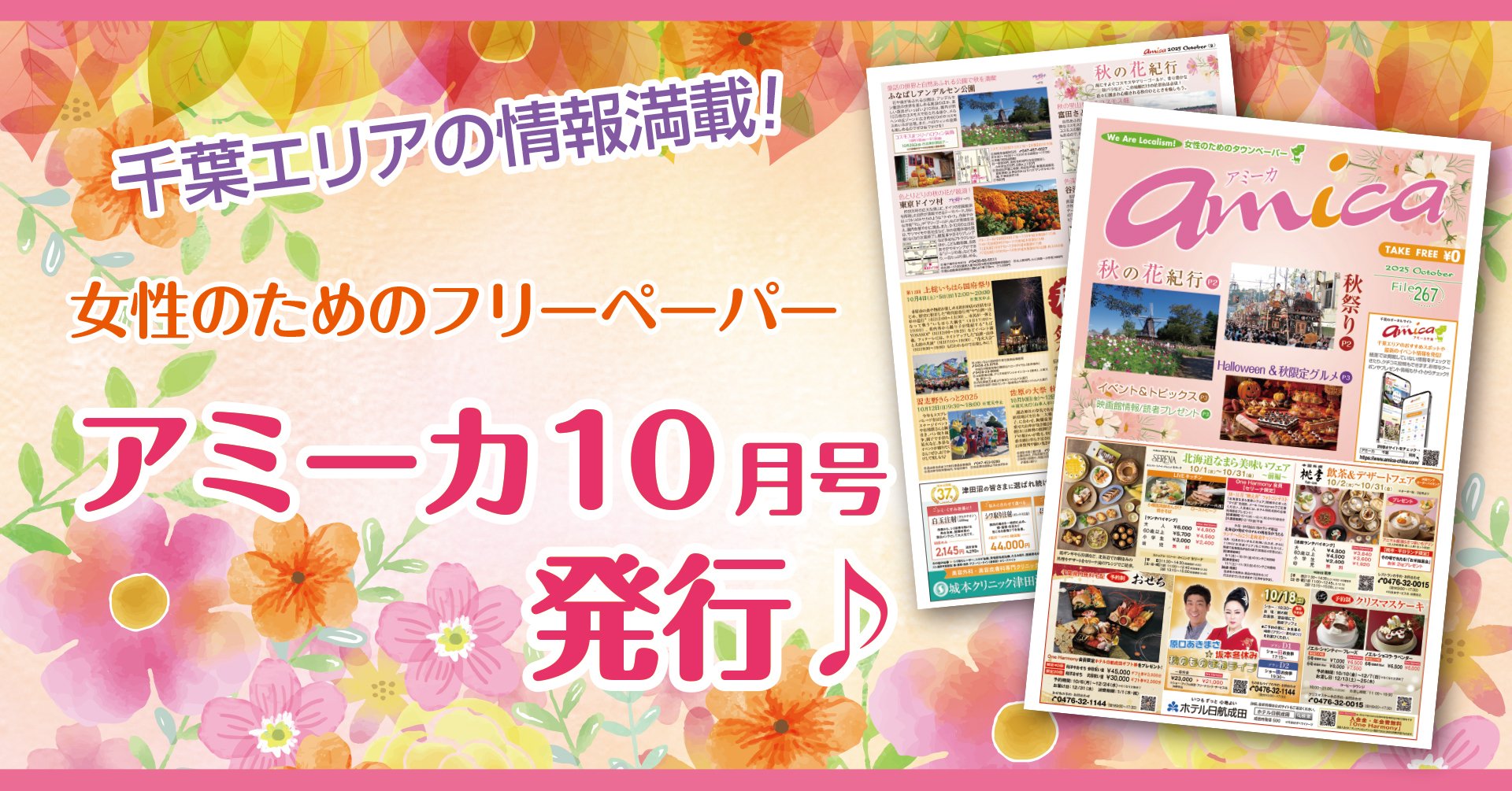 アミーカ9月号発行