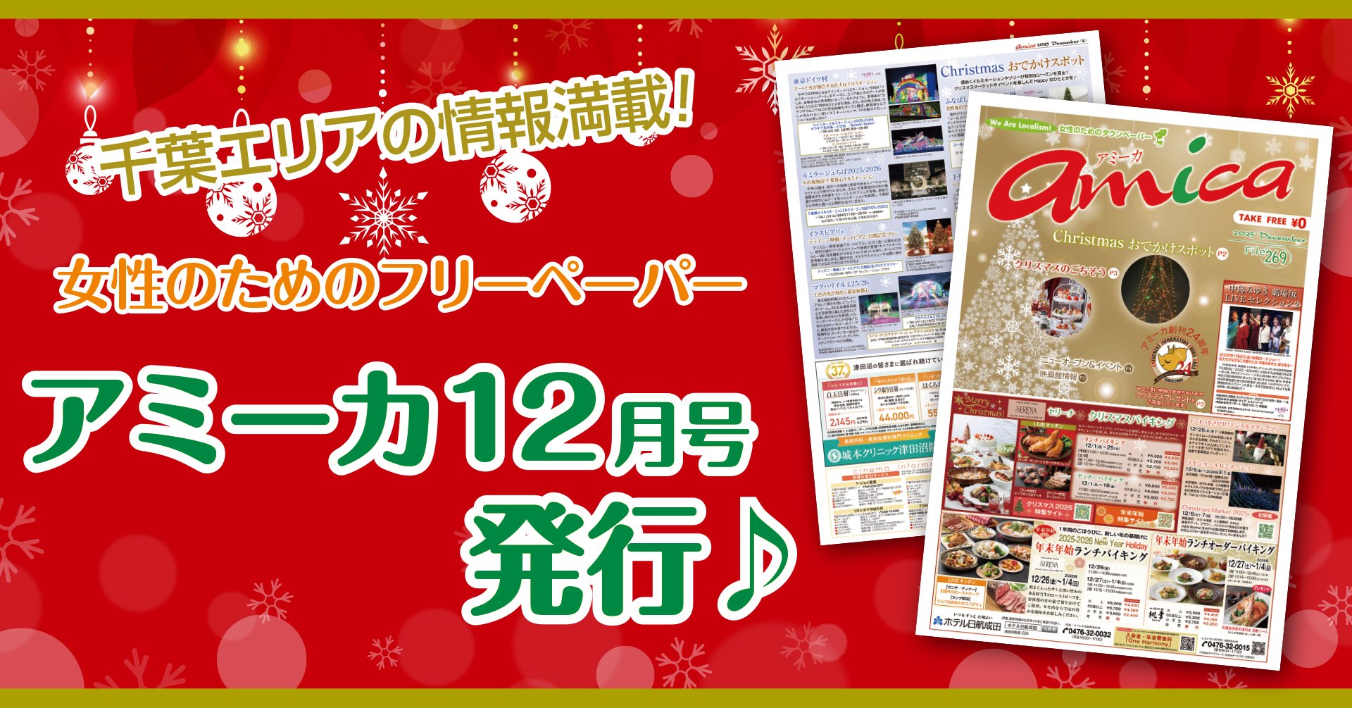 アミーカ12月号発行