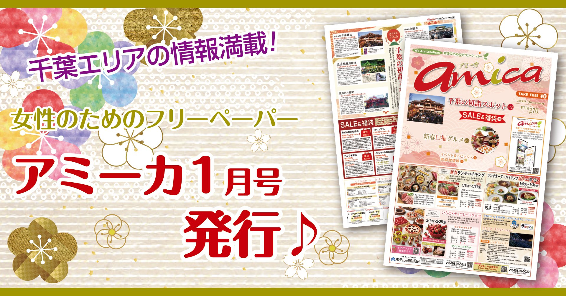 アミーカ1月号発行