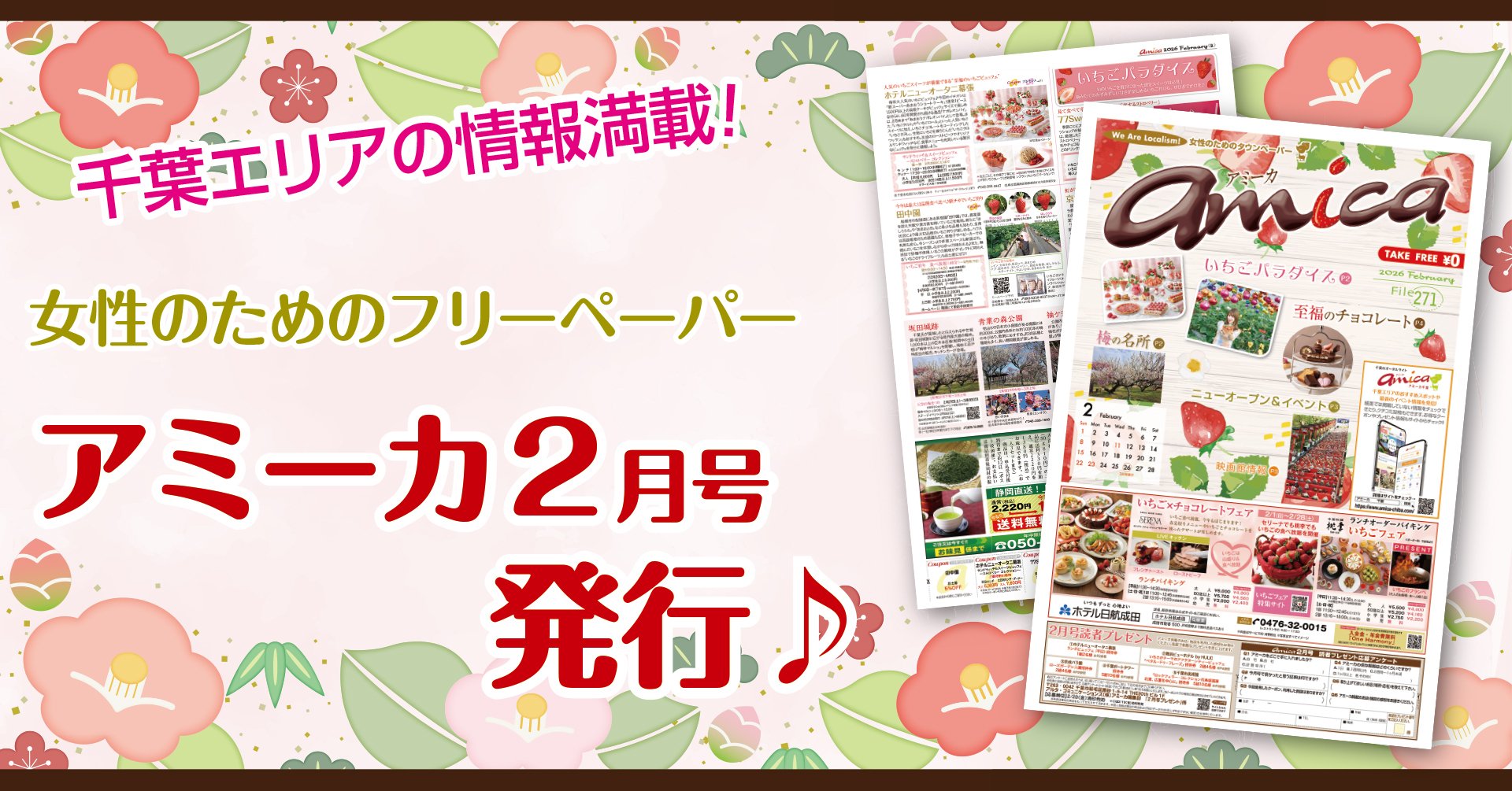 アミーカ2月号発行