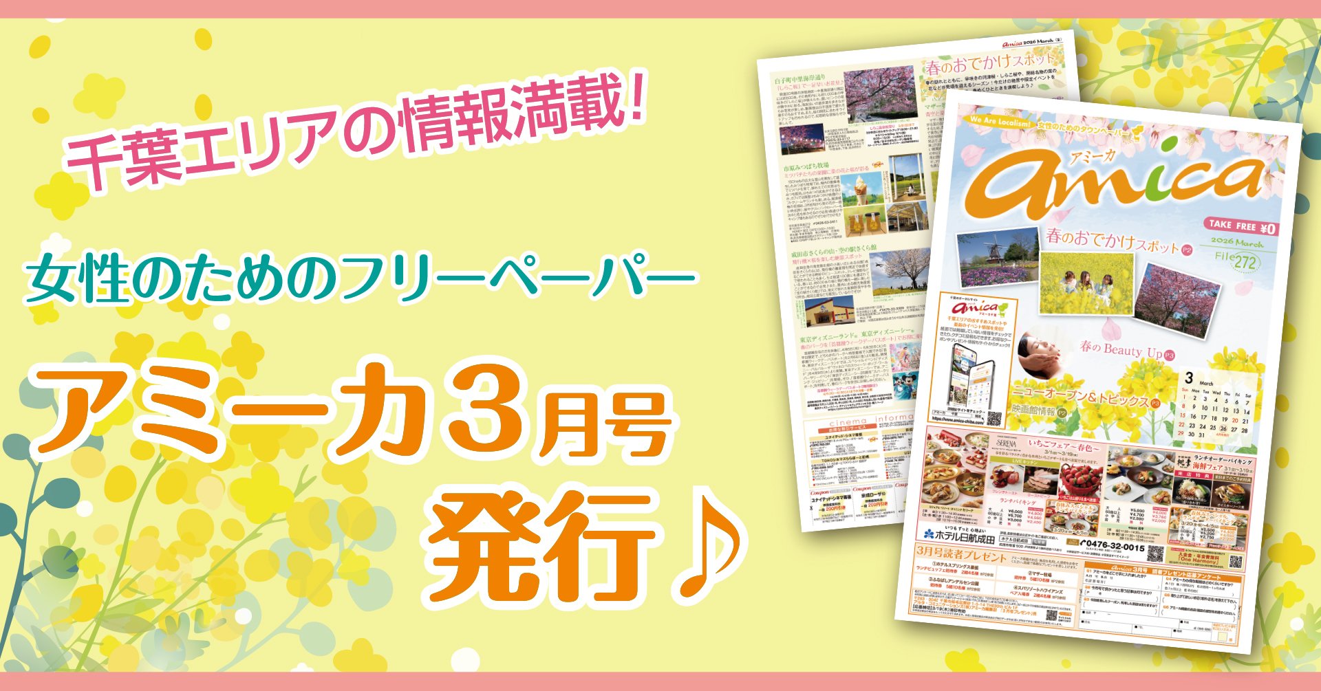 アミーカ3月号発行