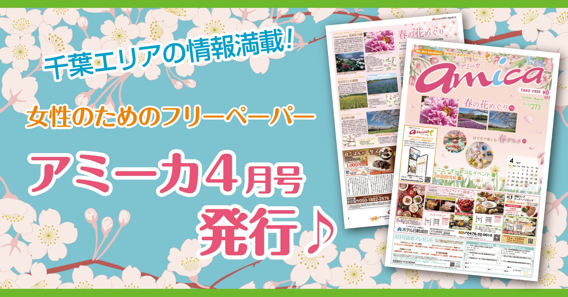 アミーカ3月号発行