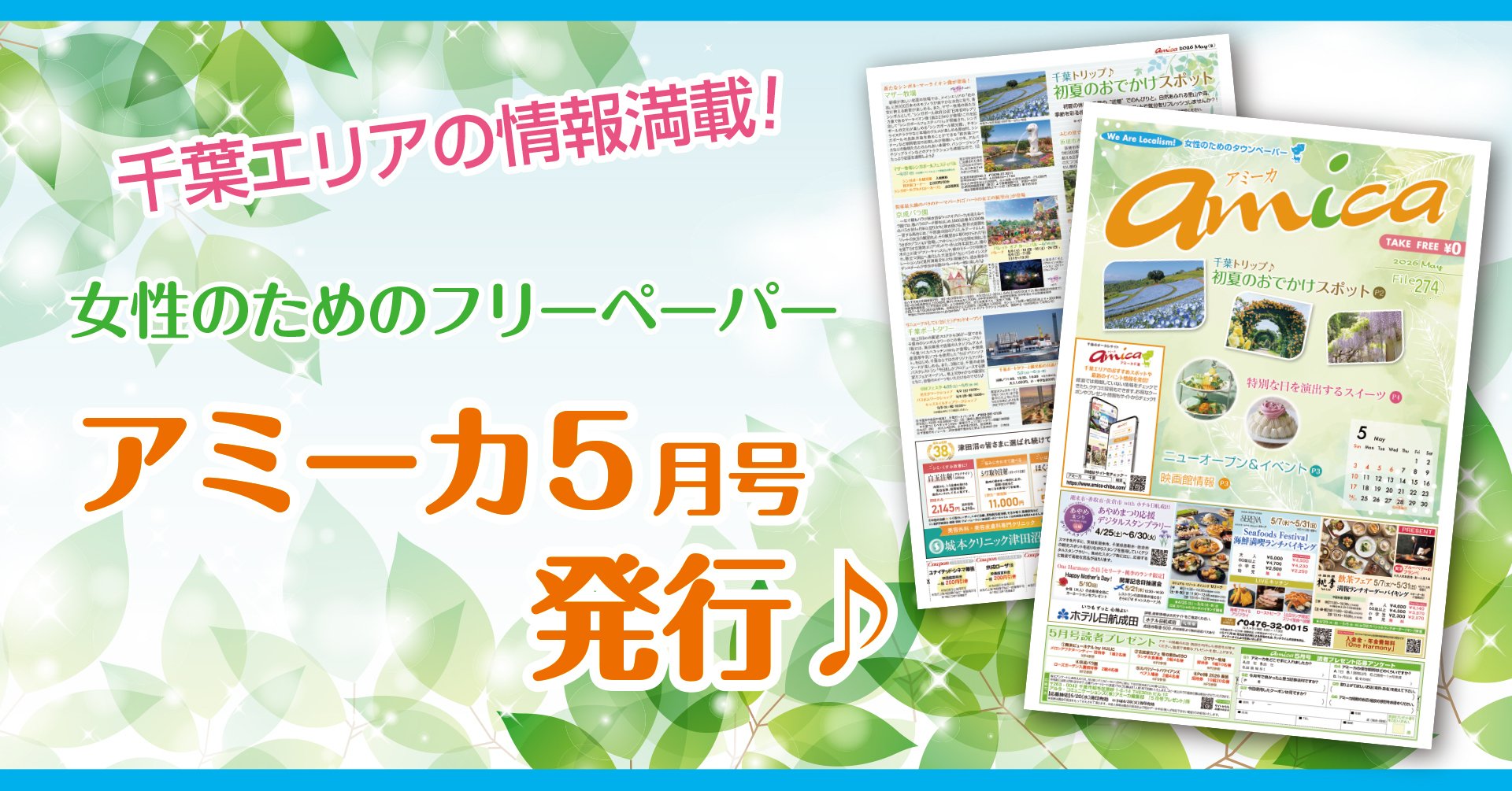 アミーカ5月号発行