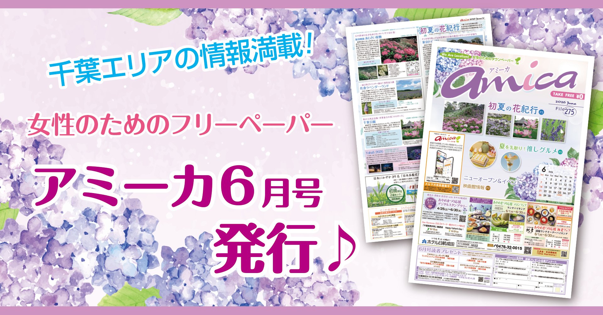 アミーカ6月号発行