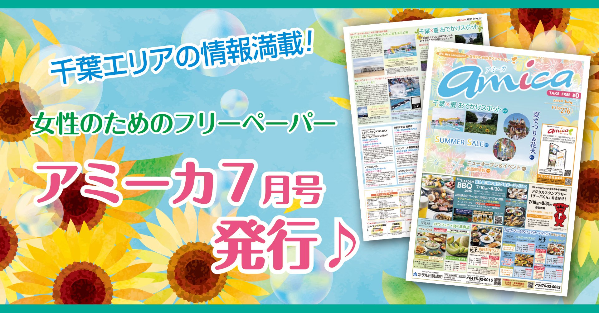 アミーカ7月号発行