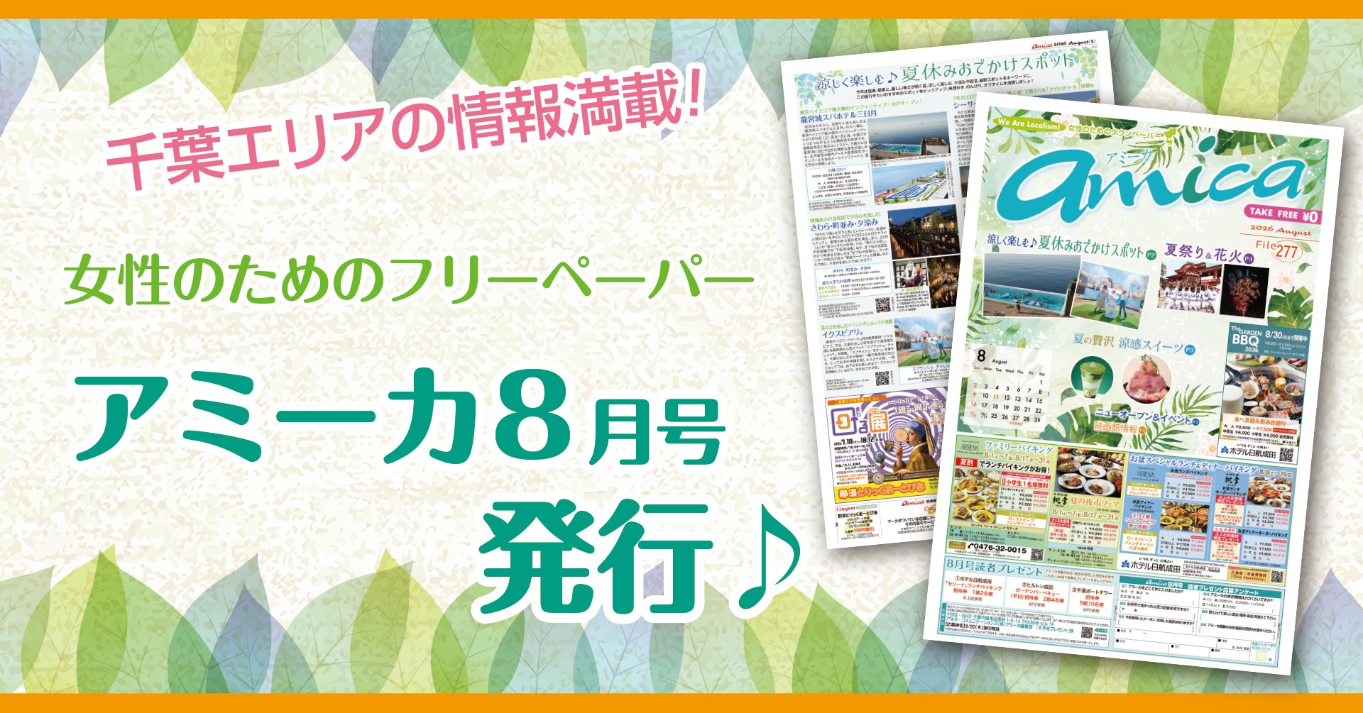 アミーカ8月号発行