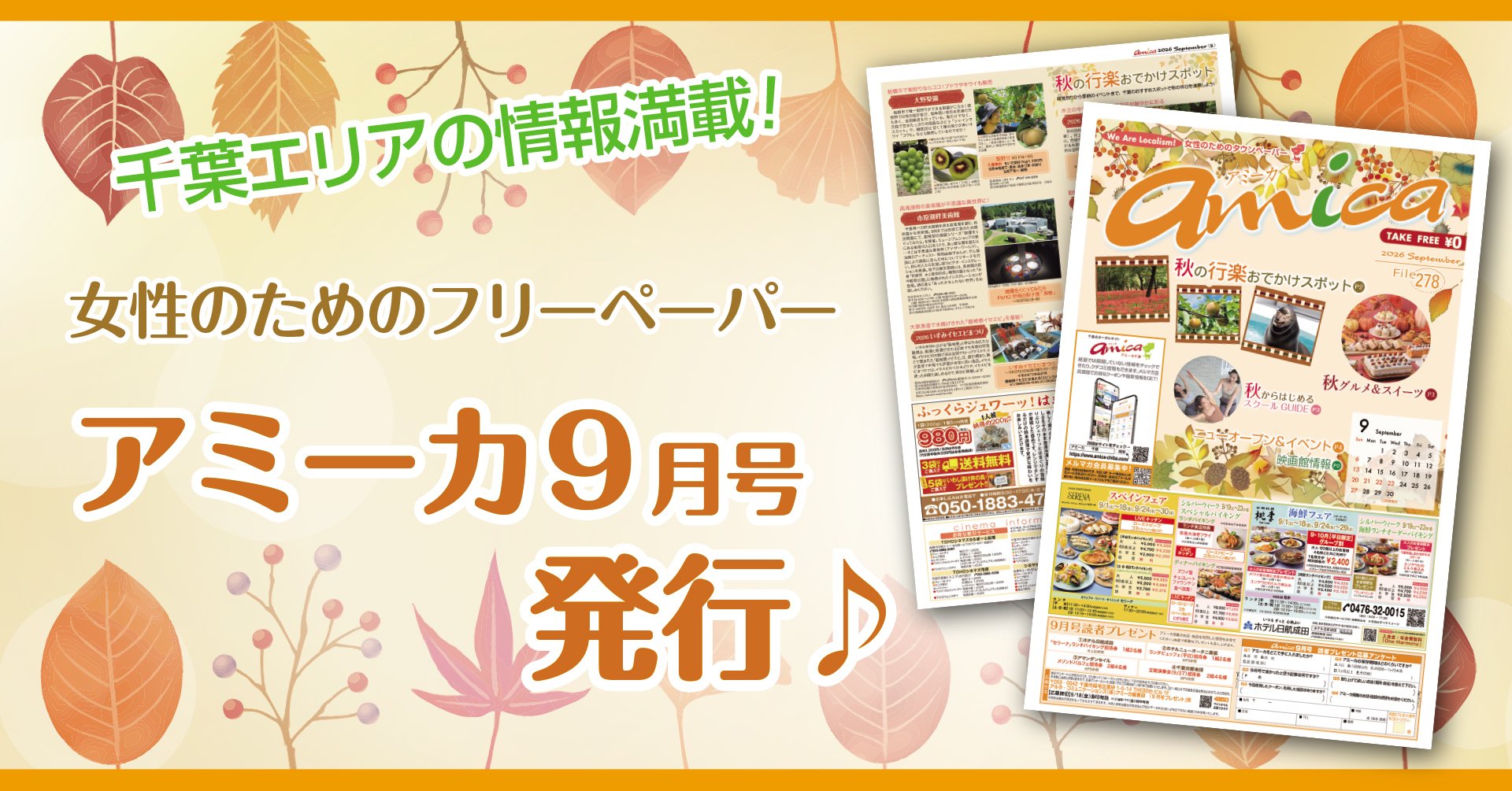 アミーカ9月号発行