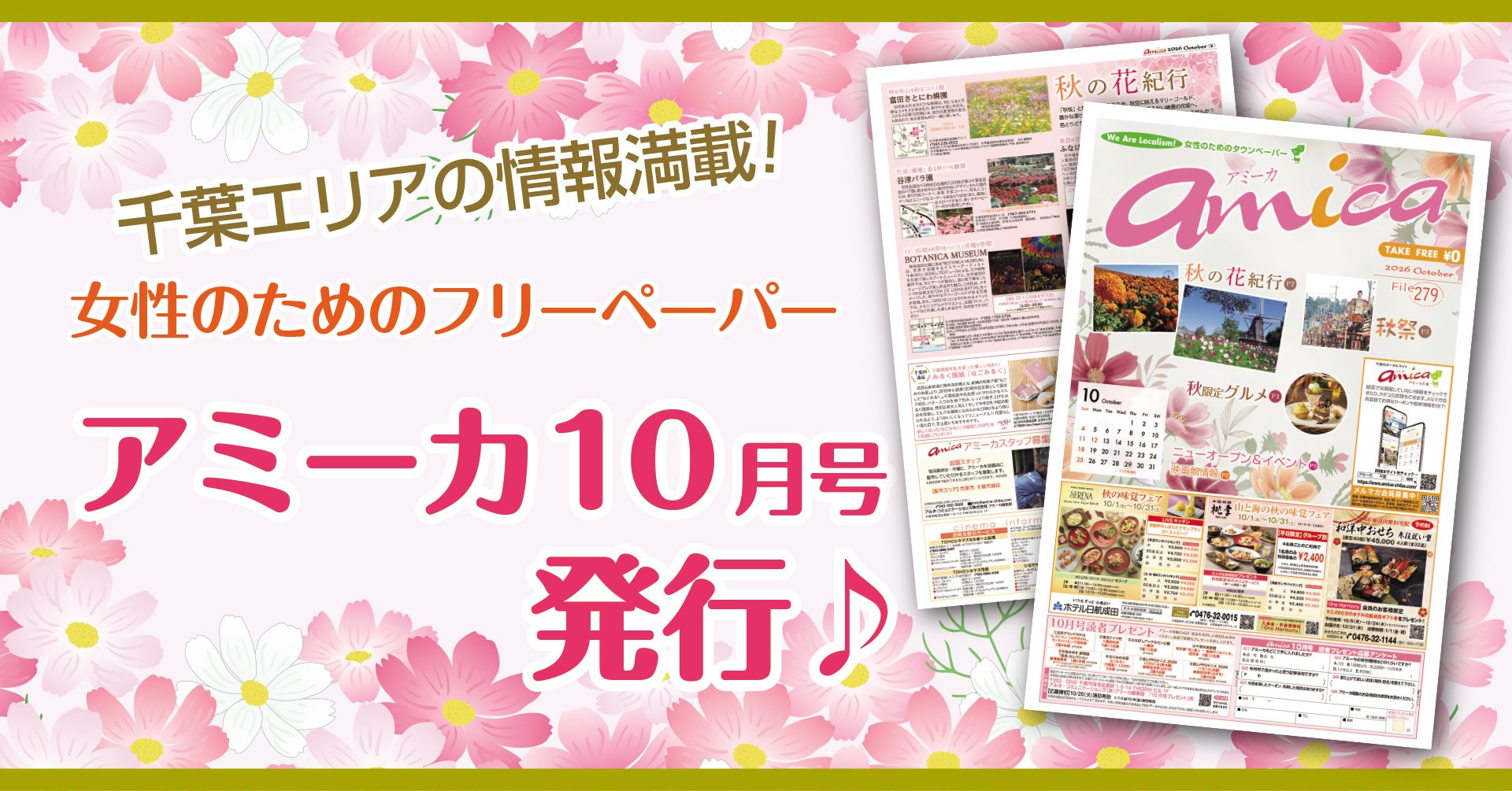 アミーカ10月号発行