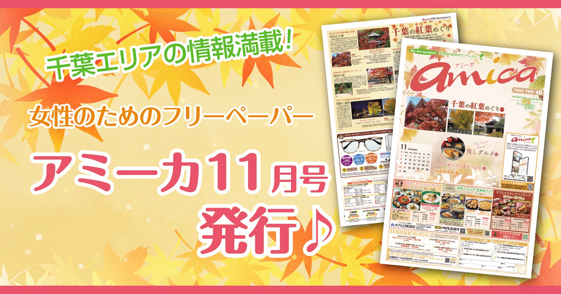アミーカ11月号発行