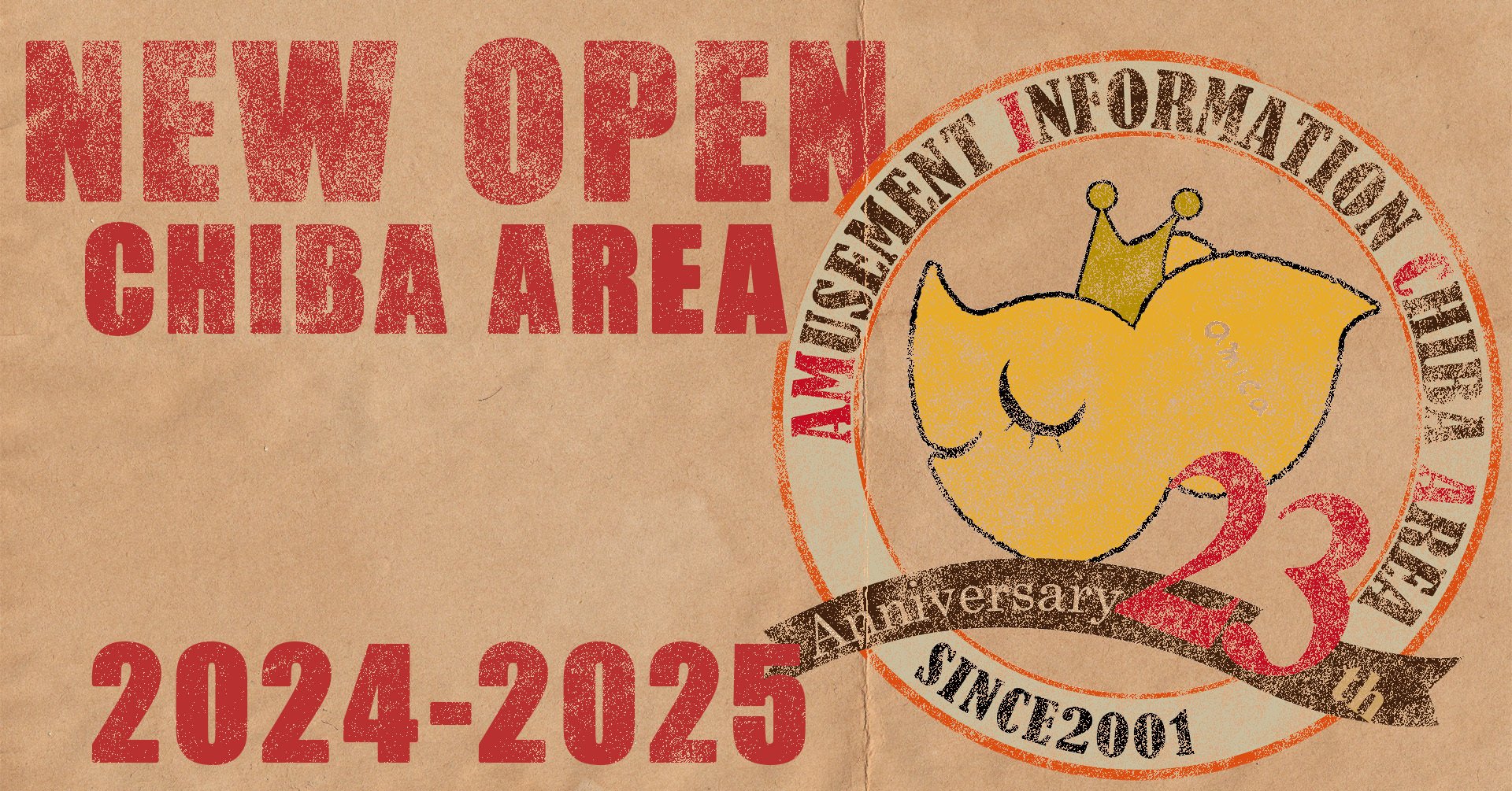 2024年度版　ニューオープン情報！