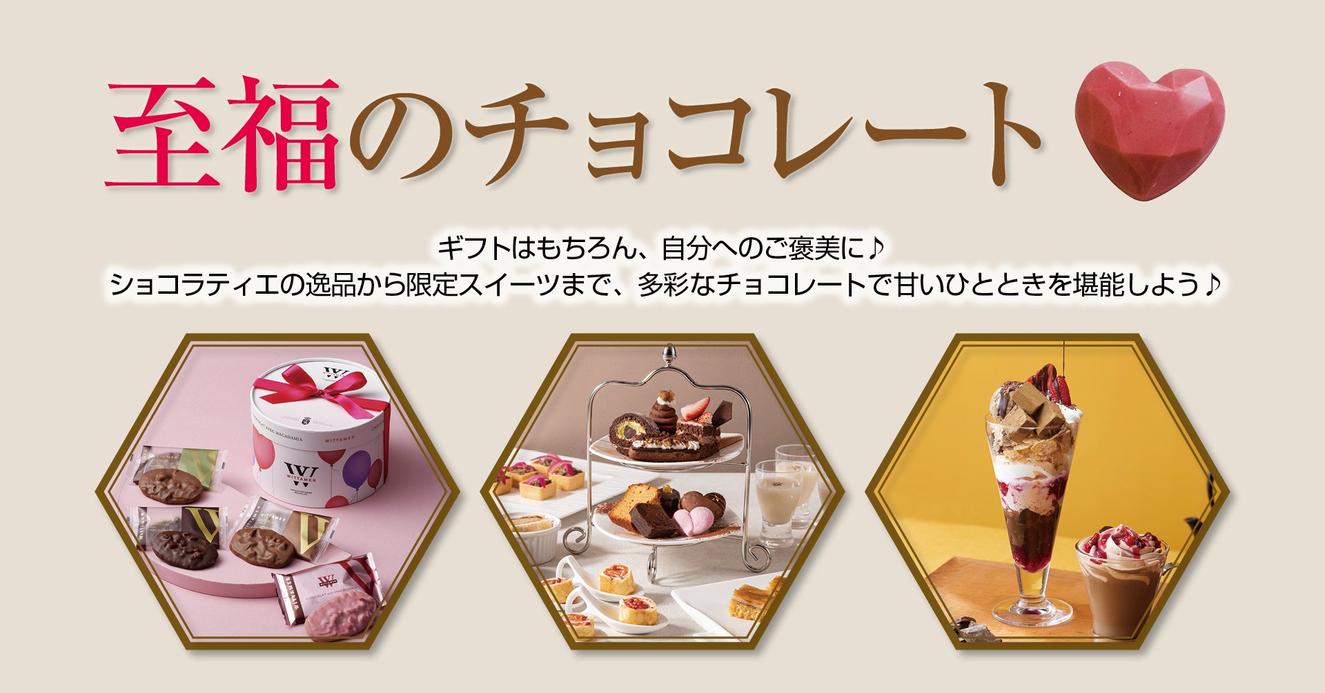 至福のチョコレート