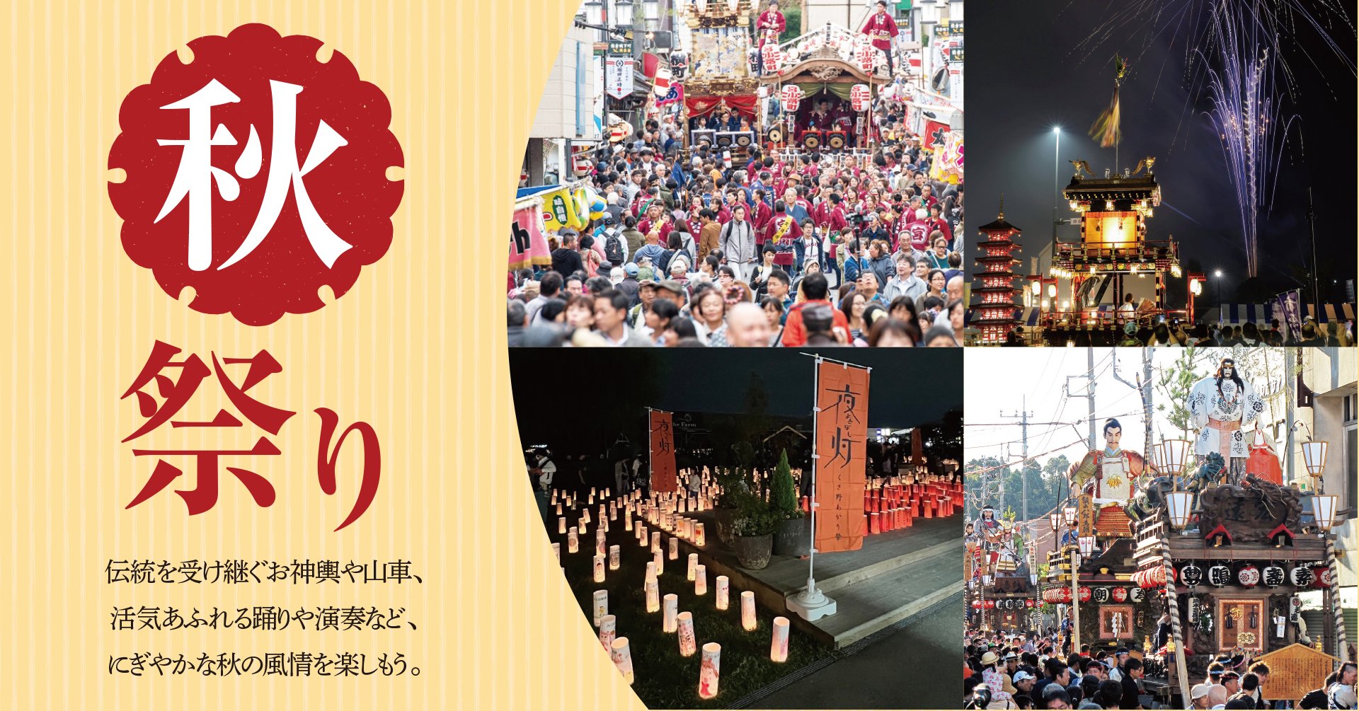 秋祭り