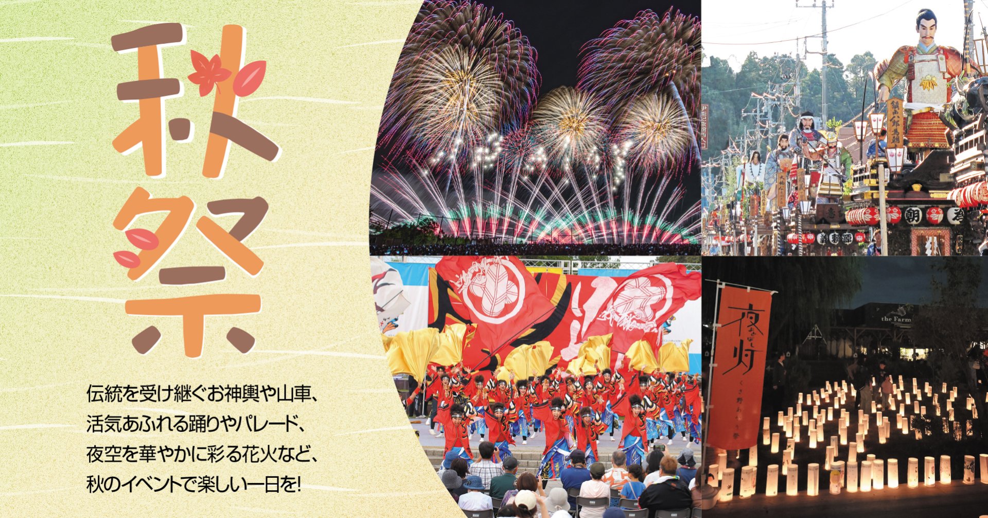 秋祭り
