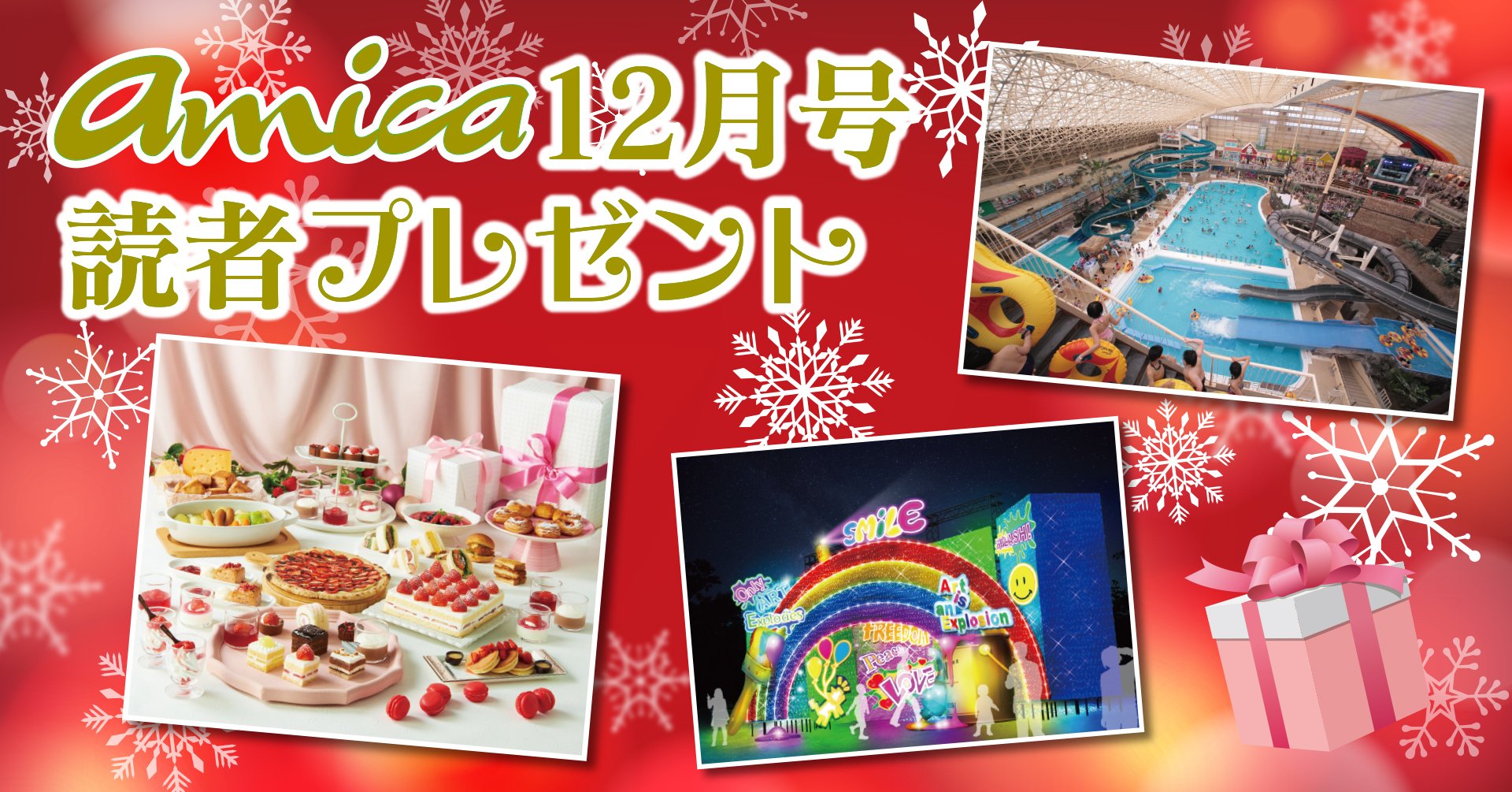 12月号読者プレゼント