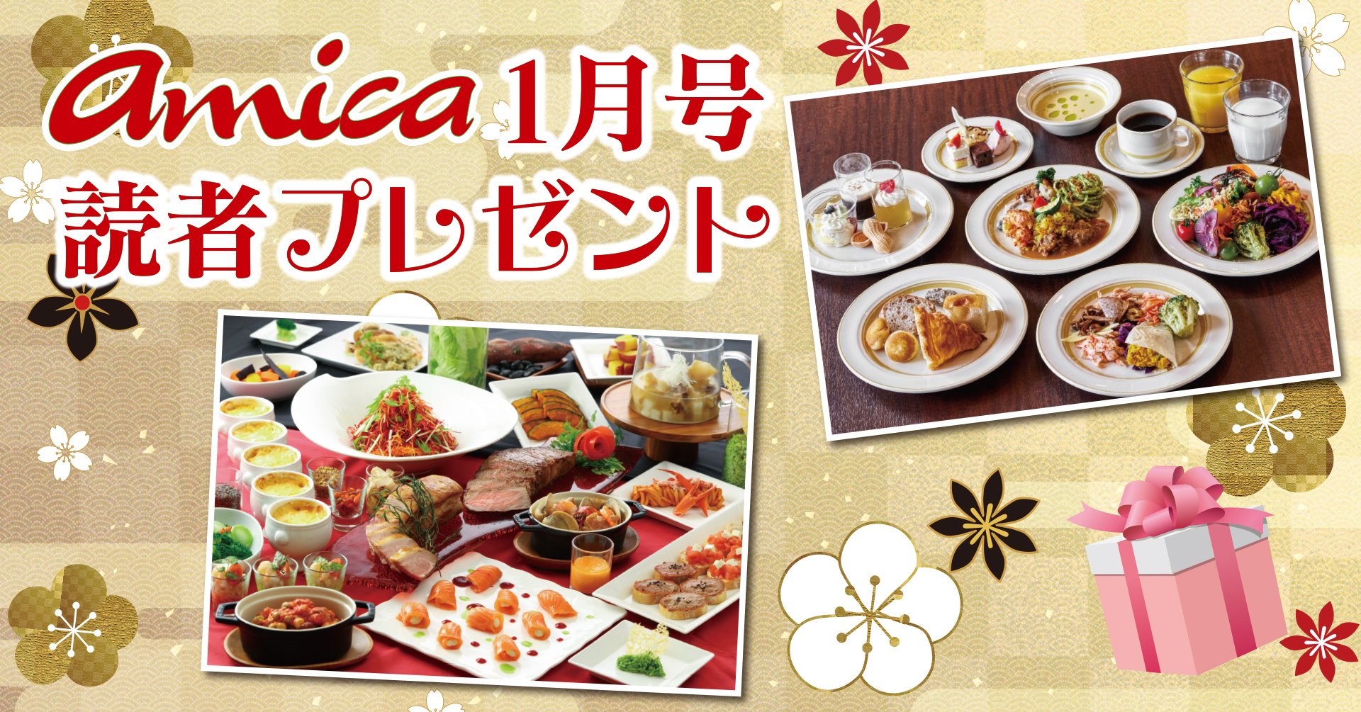 1月号読者プレゼント