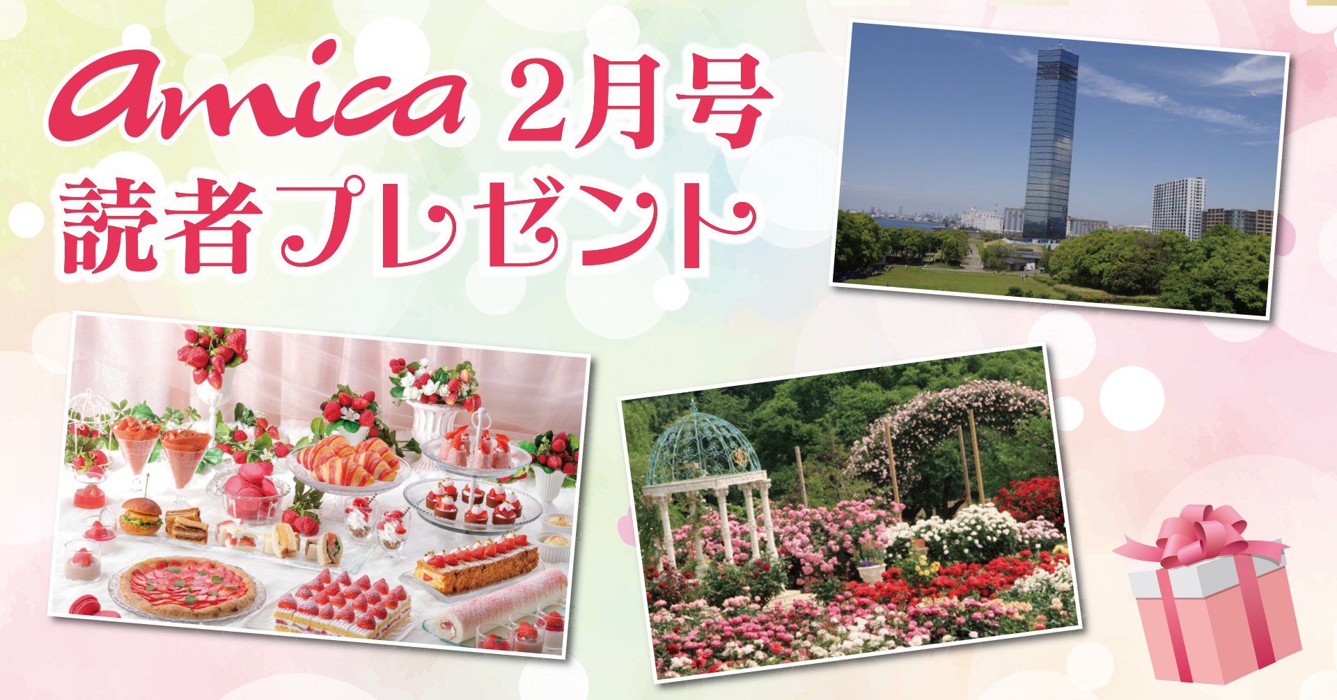 2月号読者プレゼント