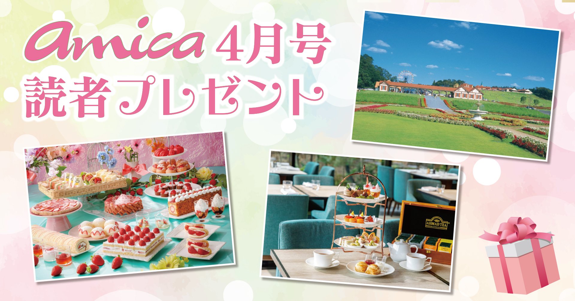 4月号読者プレゼント