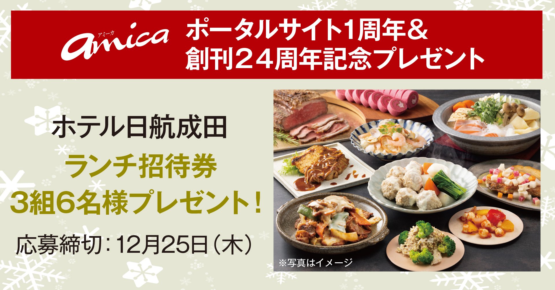 ポータルサイト1周年＆創刊24周年記念プレゼント 