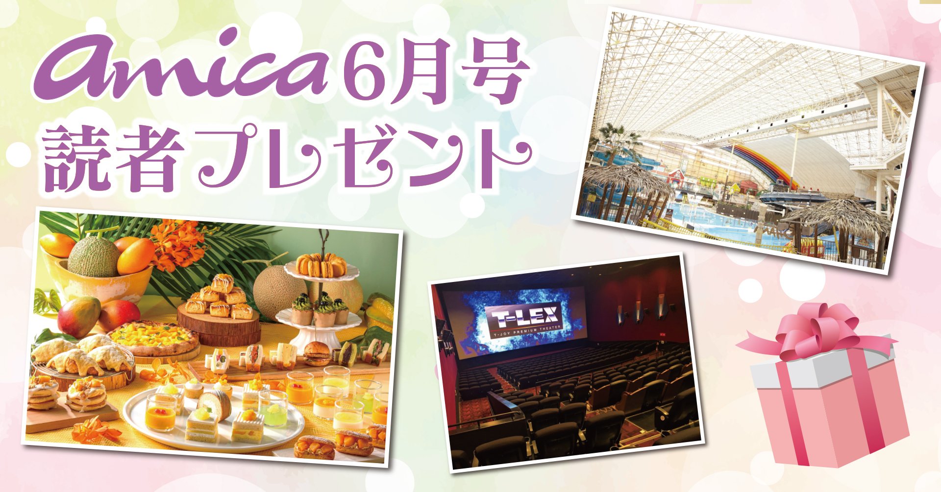読者プレゼント