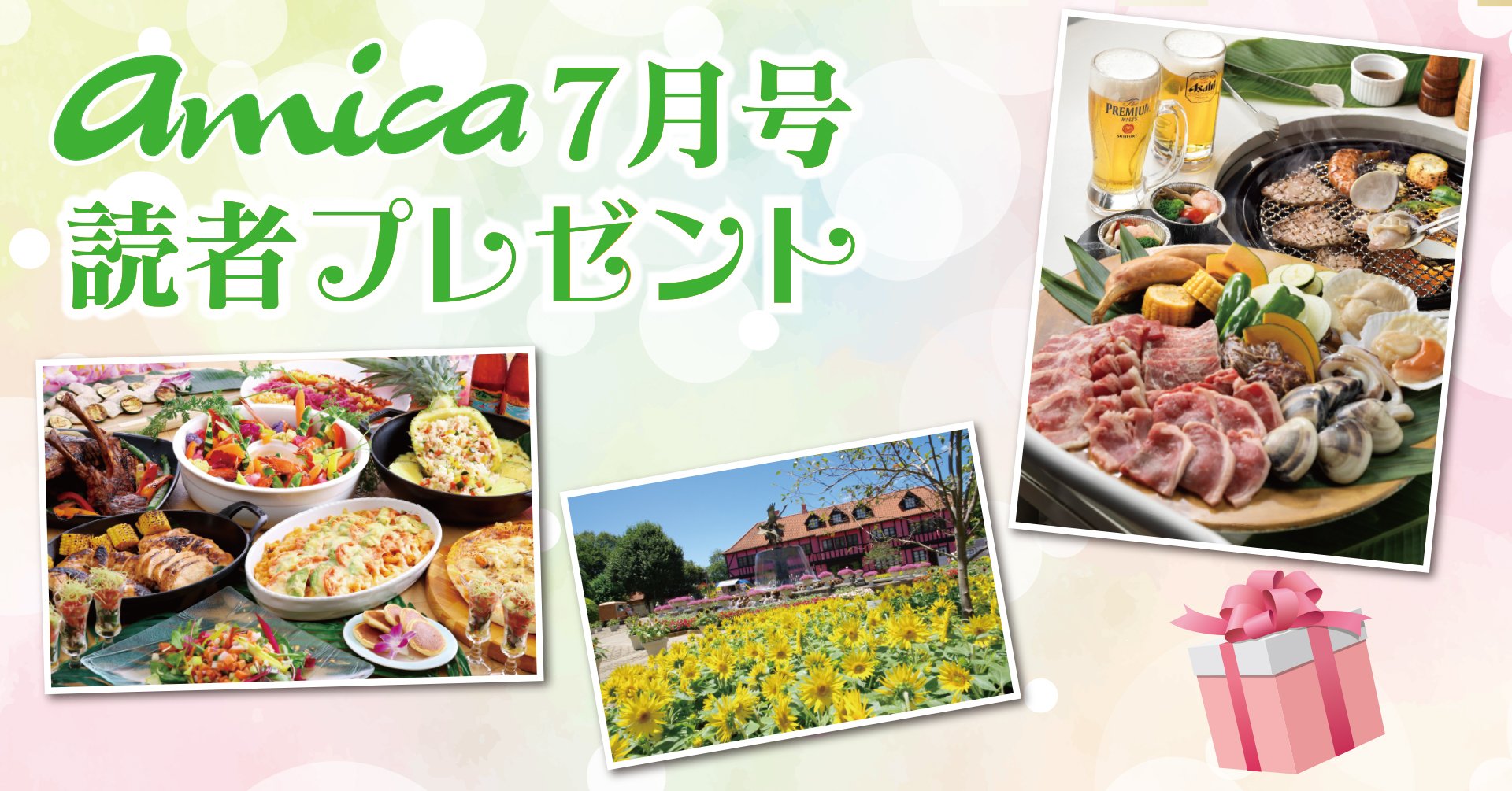 読者プレゼント