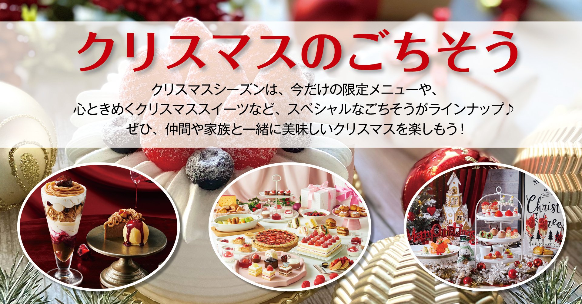 クリスマスのごちそう