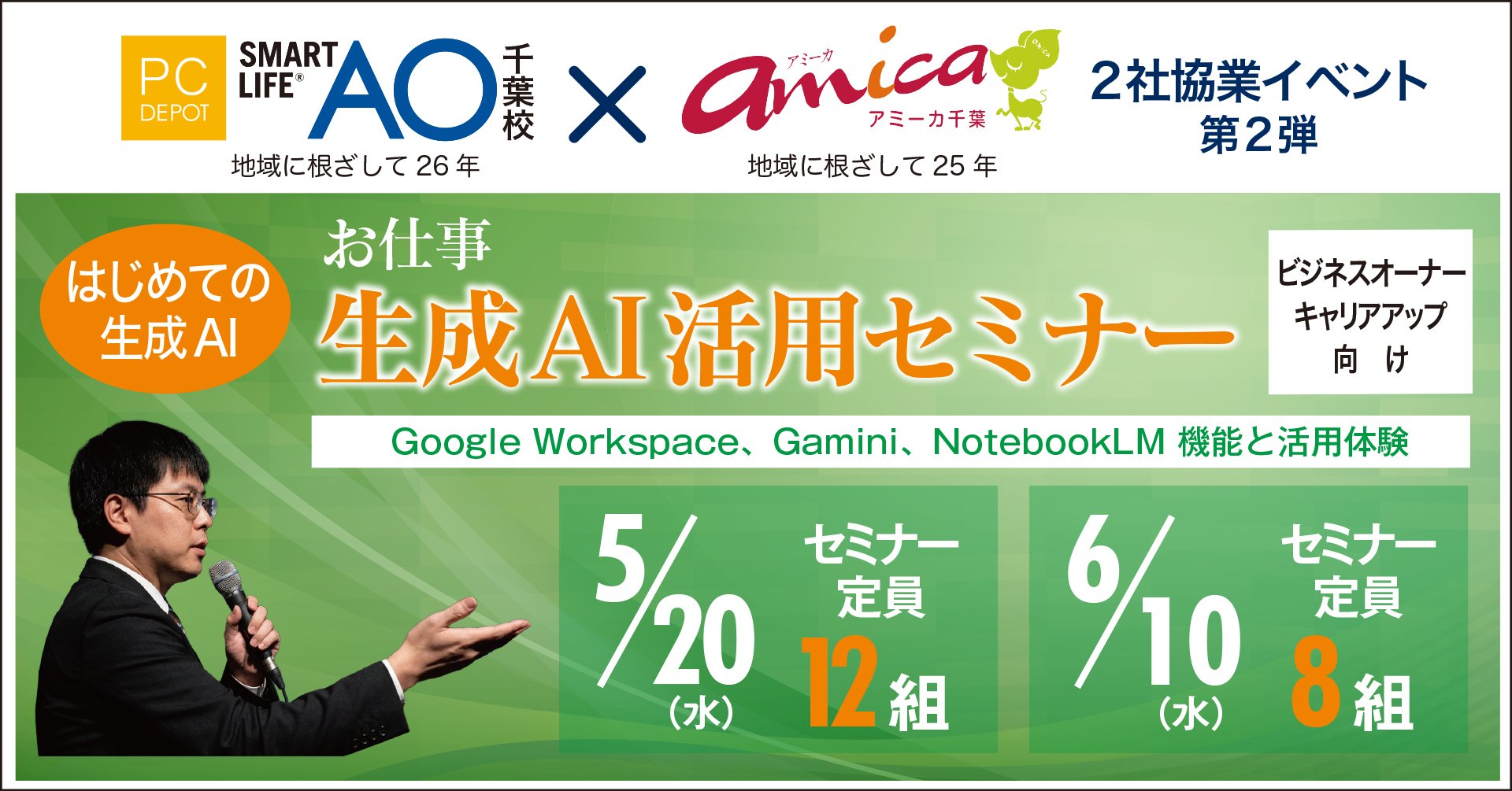 生成AI活用性セミナー