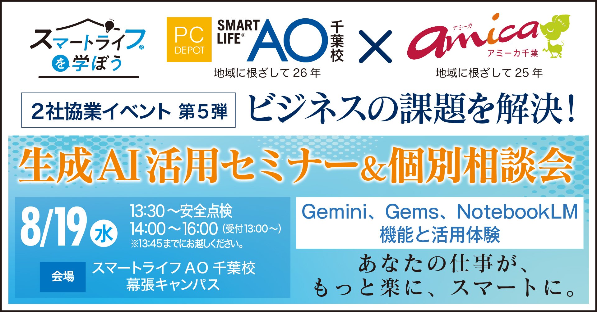 生成AI活用性セミナー