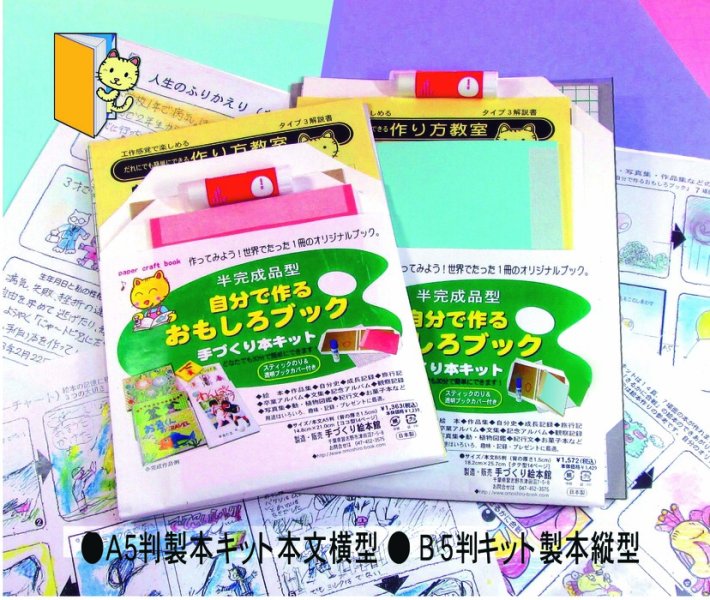 横型A5判/14頁1,363円 横型B5判/14頁1,572円