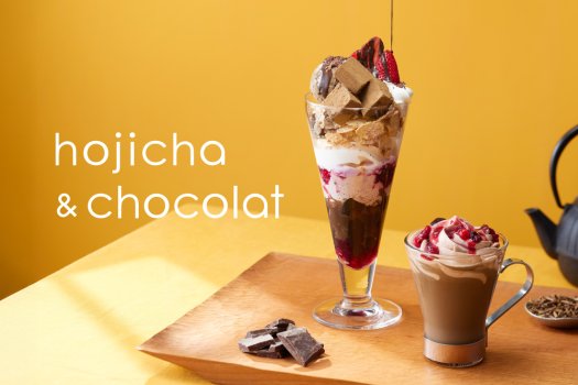 バレンタインシーズン限定「Hojicha & Chocolat」