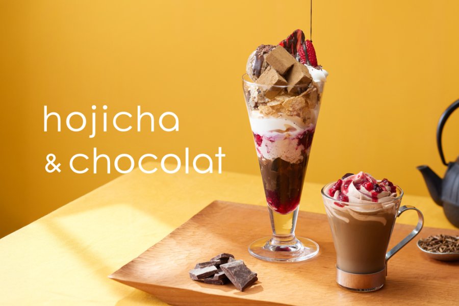 バレンタインシーズン限定「Hojicha & Chocolat」