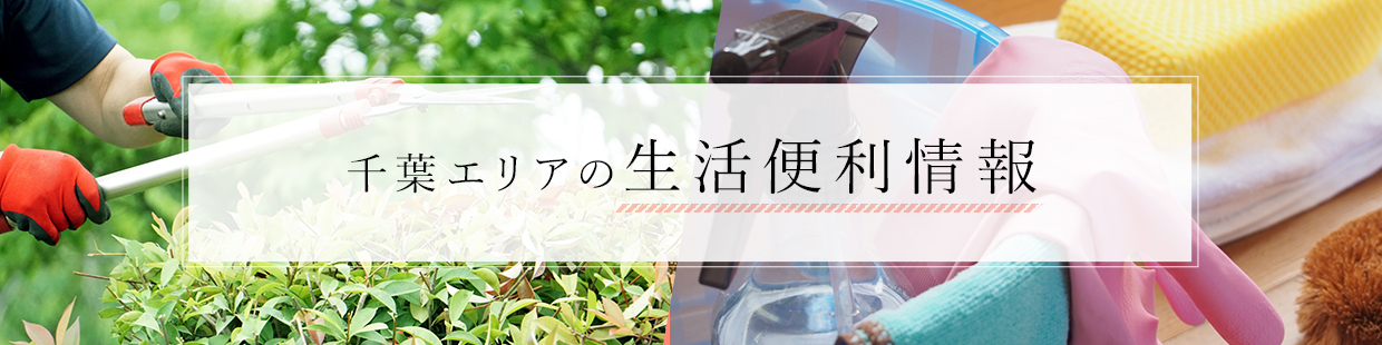 生活便利