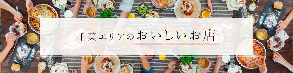 グルメ