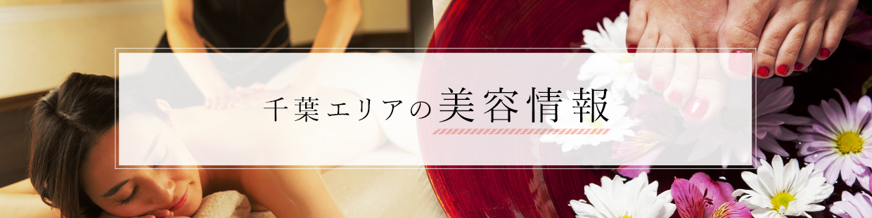 ビューティー