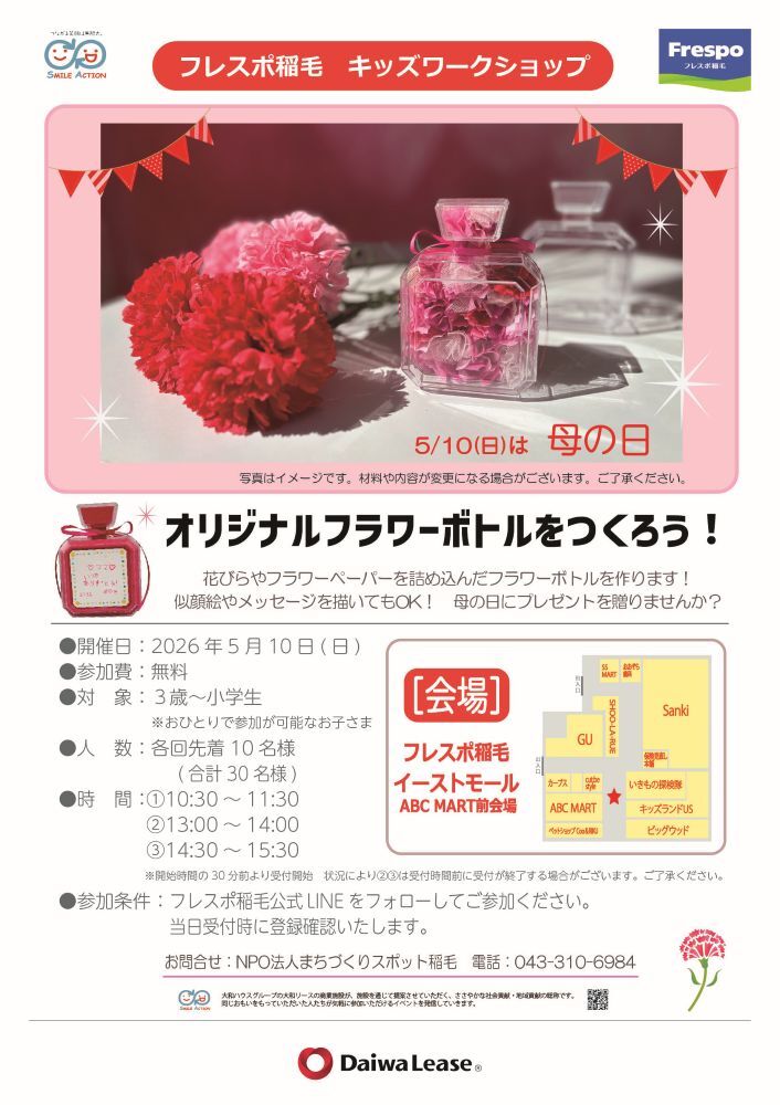 ♪母の日ワークショップ♪｜イベント掲示板｜アミーカ千葉