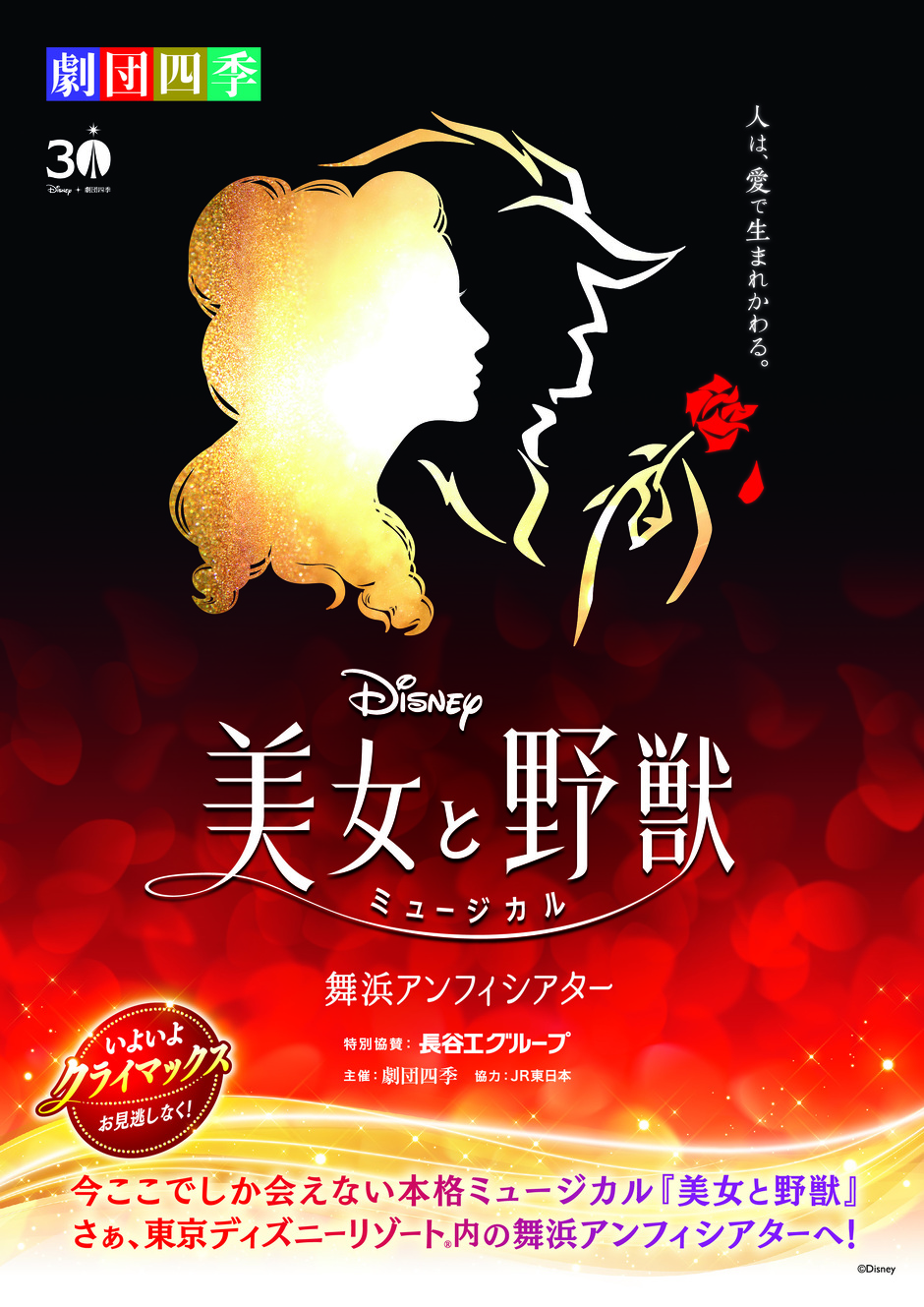 劇団四季　美女と野獣　サイン 2025年最新】劇団四季 美女と野獣 サインの人気アイテム - メルカリ