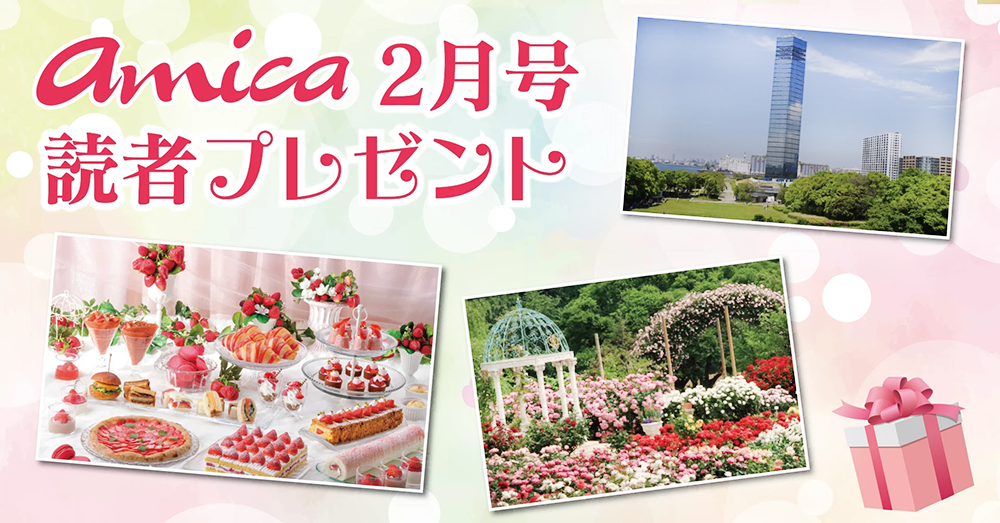 プレゼント応募